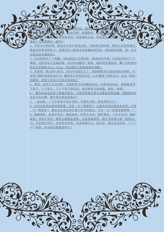 欧式经典1 (31)欧式经典信纸模板word模板